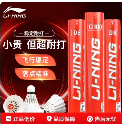 羽毛球李宁凯胜KDB05
