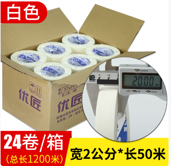 美纹纸胶带油漆 24卷