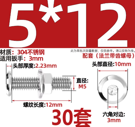 304内六角螺丝 M5*12 30套/份