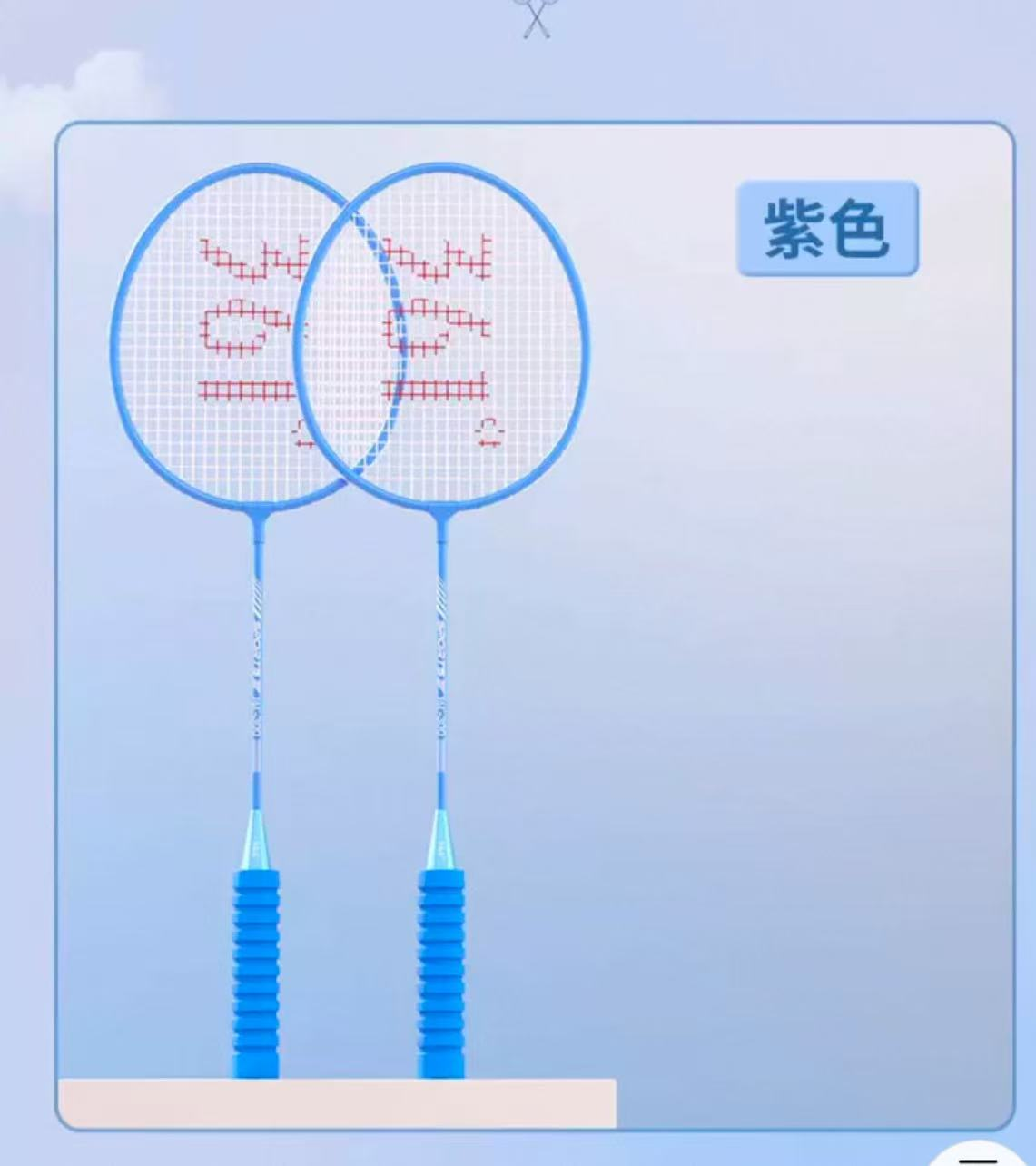 361海绵手胶羽毛球拍