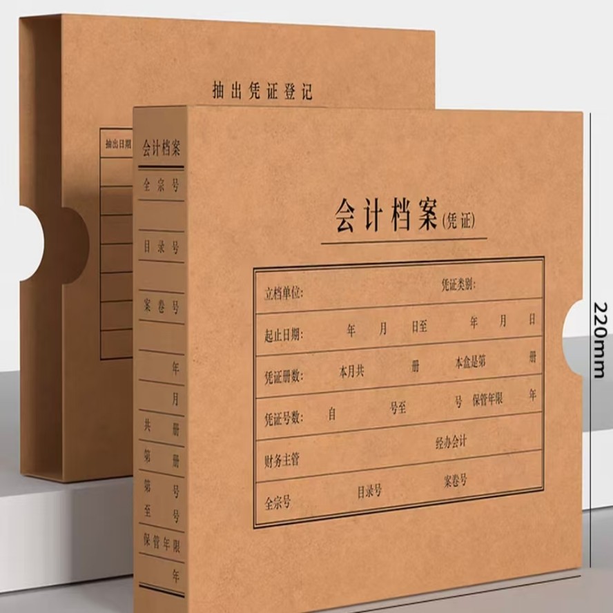 会计凭证盒 晨发2825-A4凭证盒30.5*22*5CM 200只/箱 横版