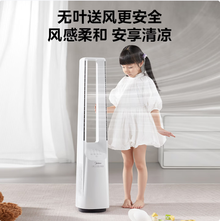 美的无叶风扇AMS150I-TBV