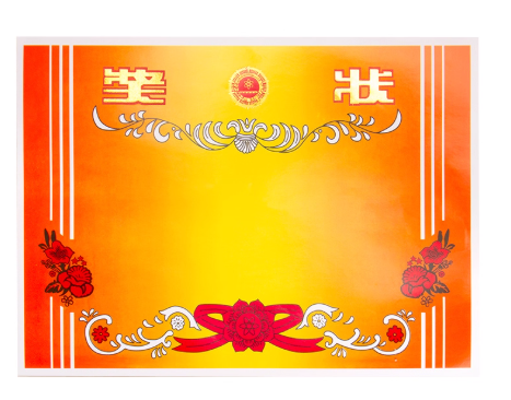 A4 奖状