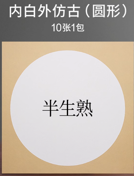 空白软卡 内白外仿古33cm*33