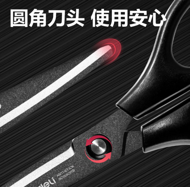 得力办公剪刀 080