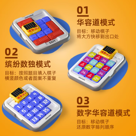 彩色华容道益智教具（经典款）