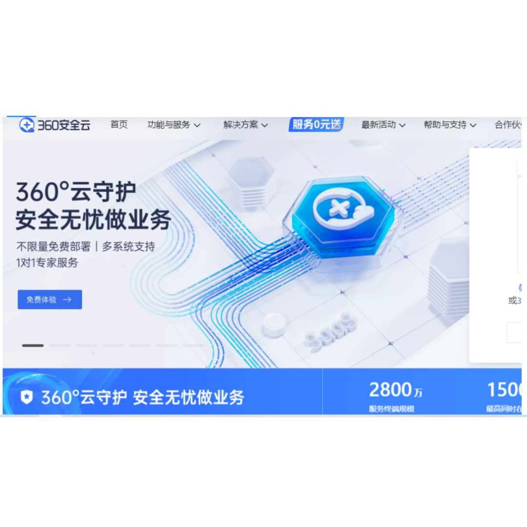 360企业安全运维服务