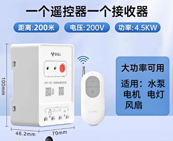 大功率单相电机遥控器