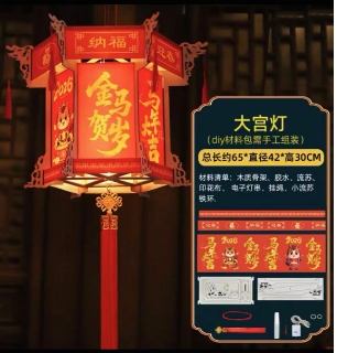 大宫灯 手工 DIY 材料包
