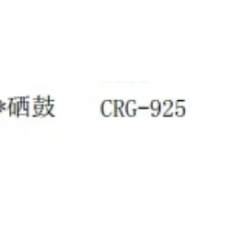 CRG-925 硒鼓