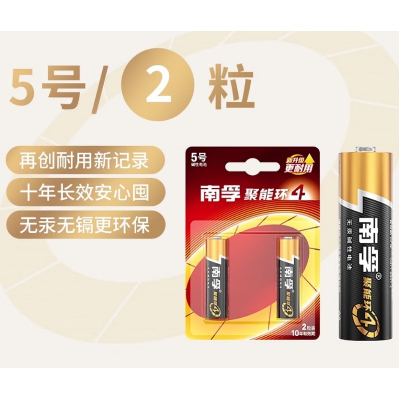 南孚5号2粒
