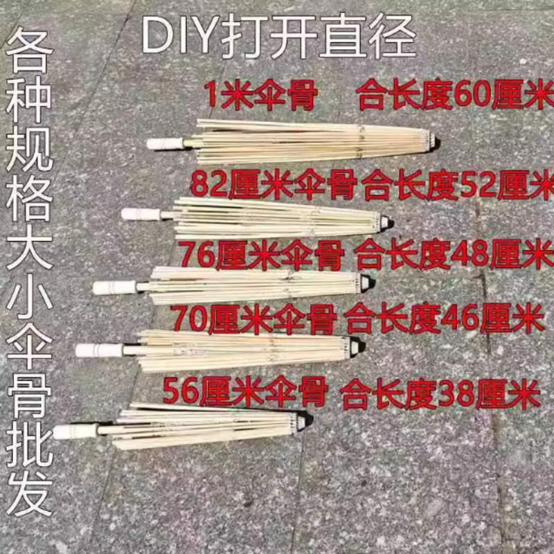 手工伞架  080