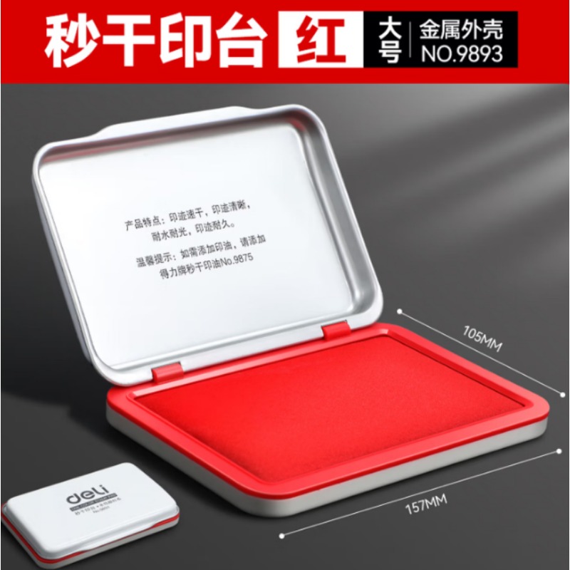 得力红色海绵印台 080