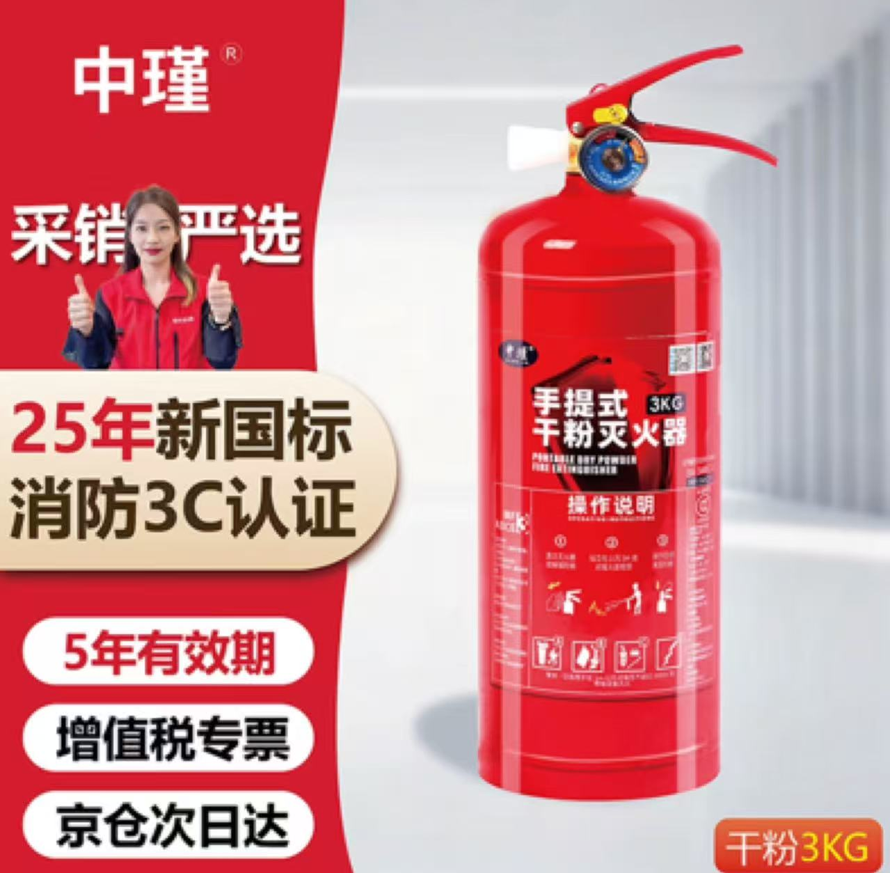 中瑾3公斤灭火器