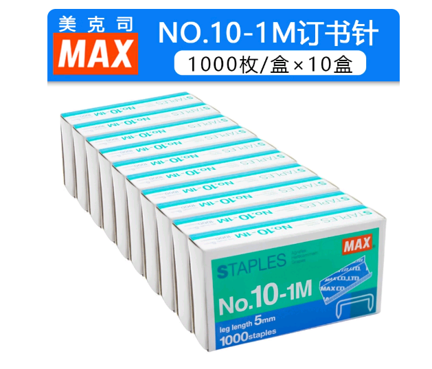 日本MAX美克司小号订书针
