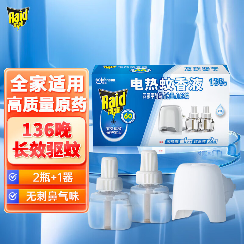 雷达 电热蚊香液1器+2瓶
