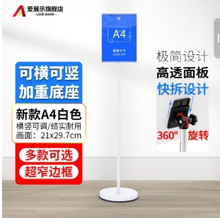 A4 展示架