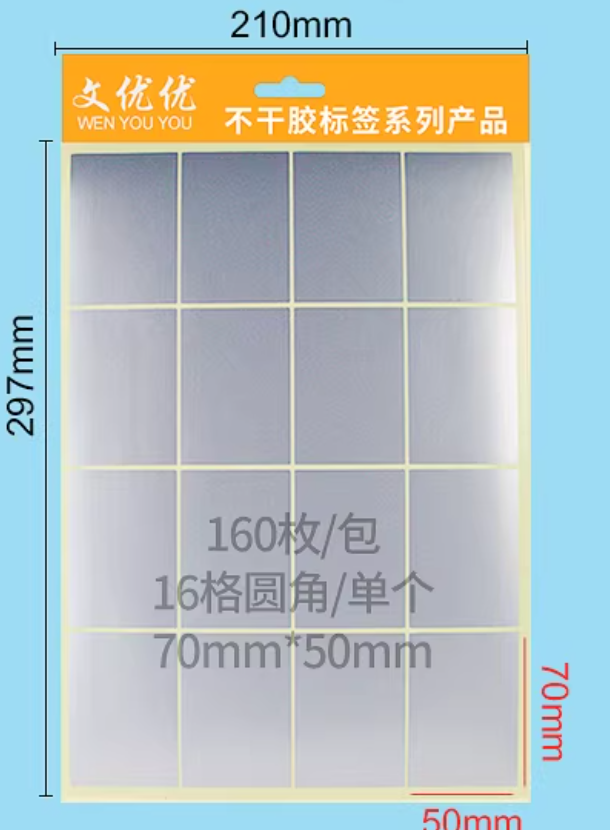 固定资产标签贴