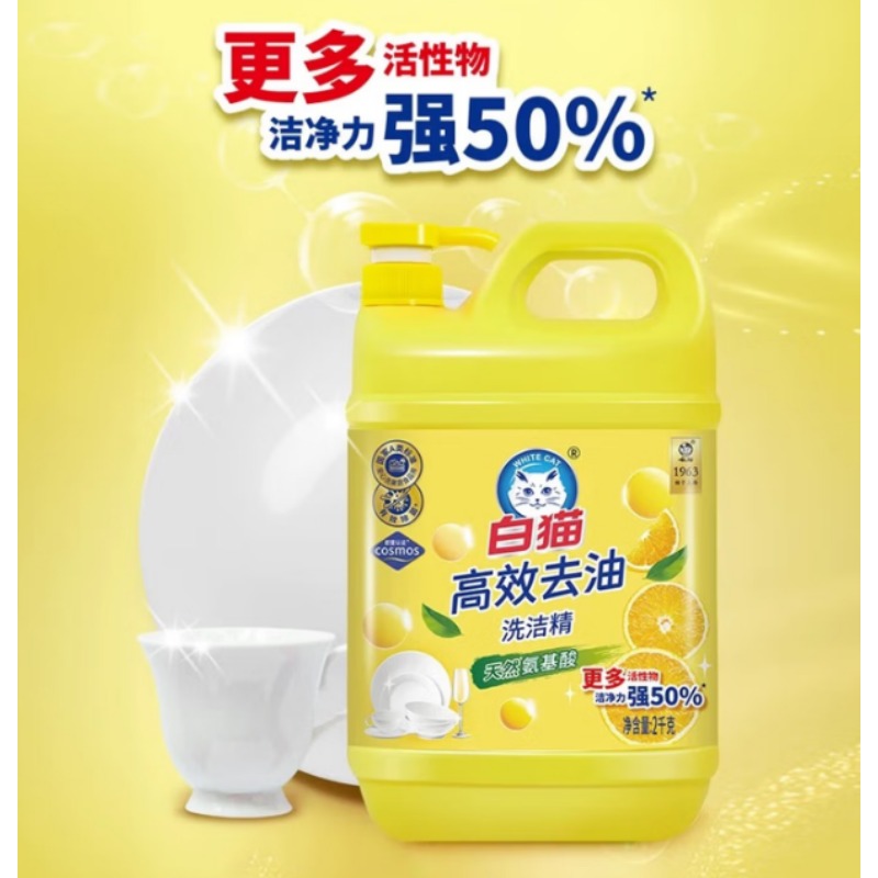 白猫2kg洗洁精 080