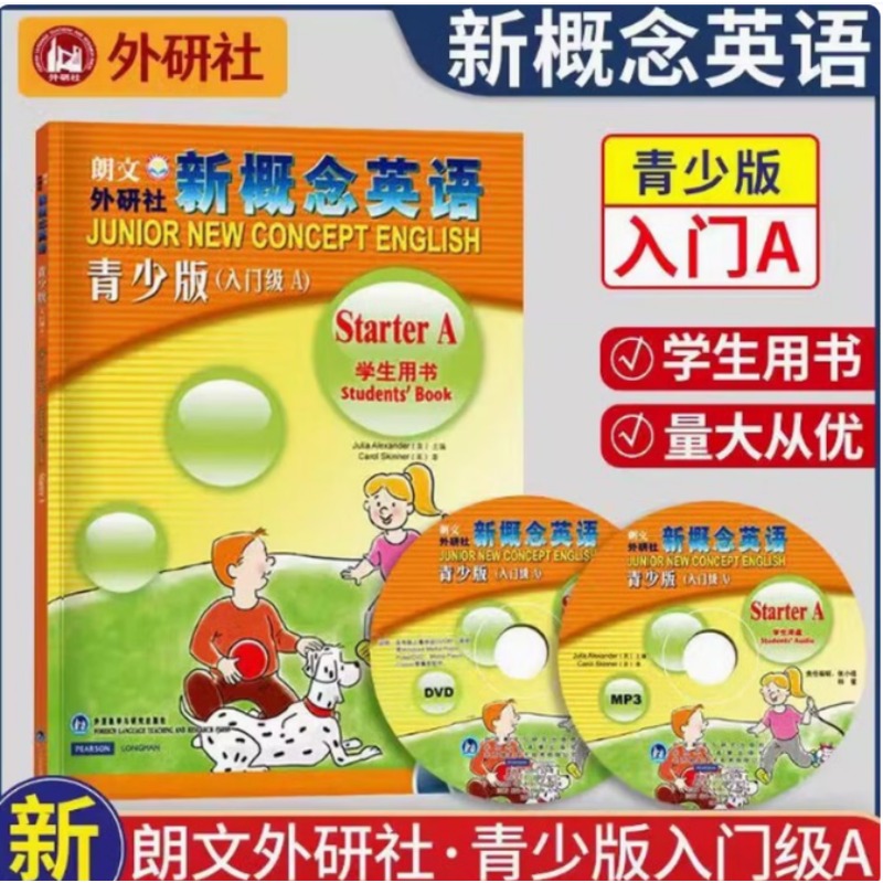 朗文外研社 新概念英语青少版入门级A