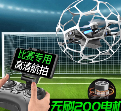 导航遥控设备足球无人机