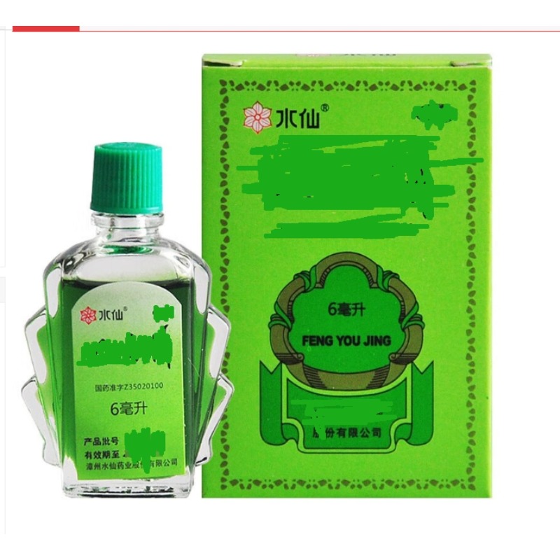 风油精