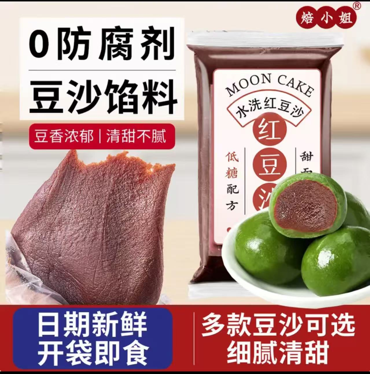 豆沙馅500克