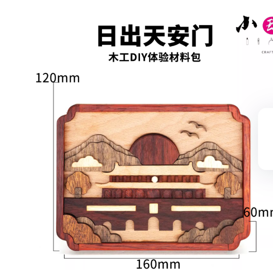 日出天安门材料包