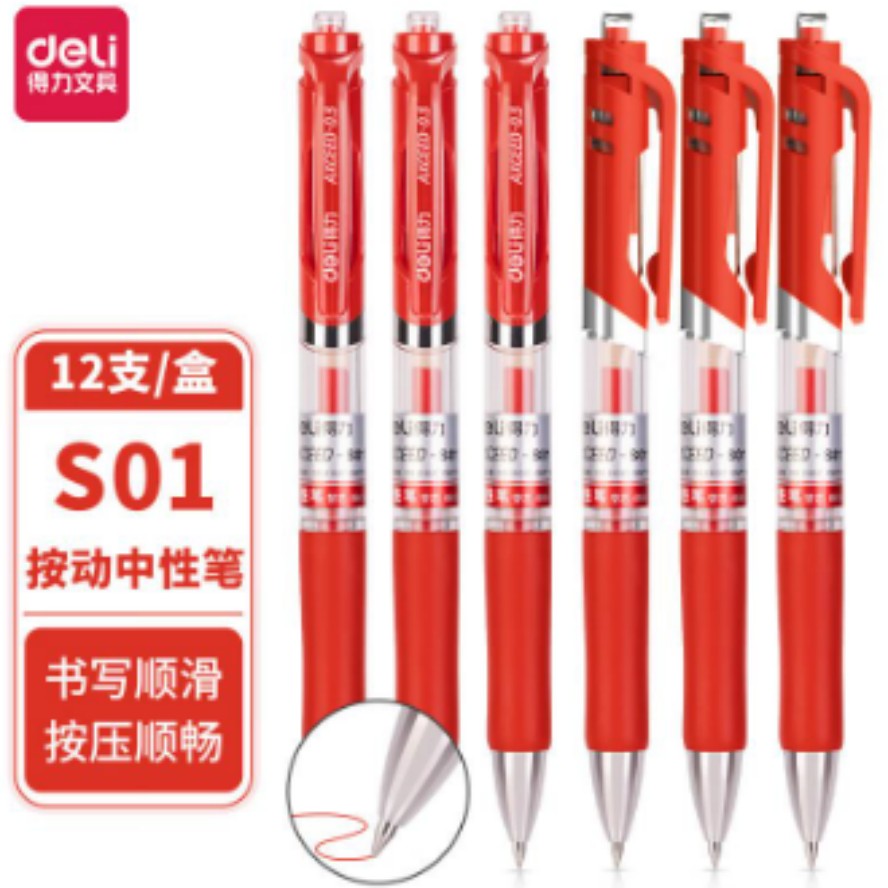 得力 思达按动式中性笔 S01 0.5mm 红色 12支/盒
