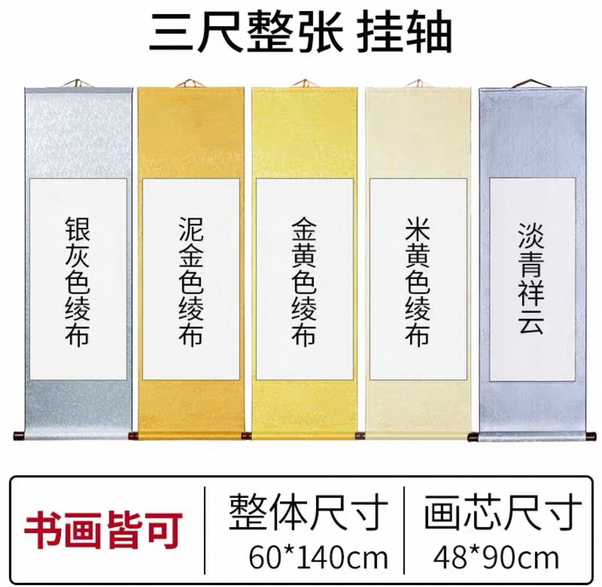 宣纸挂轴 140*60