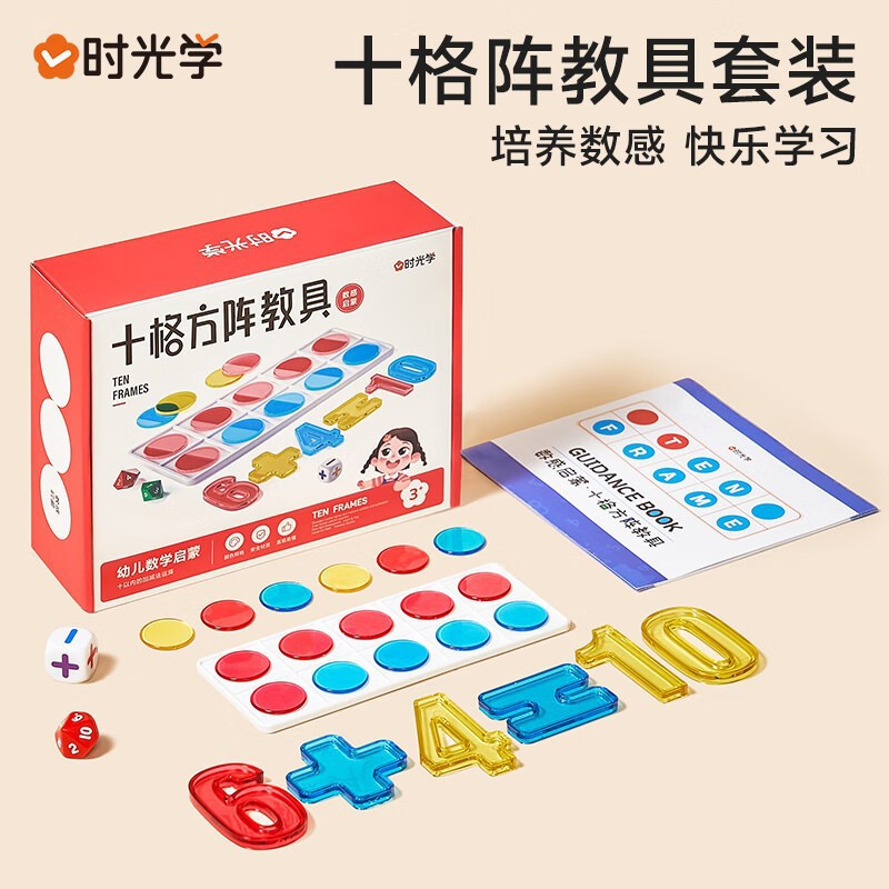数感启蒙教具