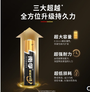7号电池