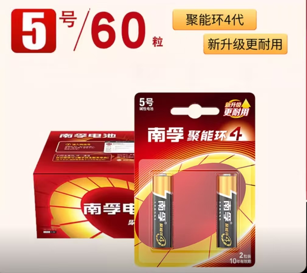南孚5号电池（60节/盒）