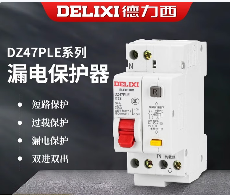 德力西漏电断路器20A