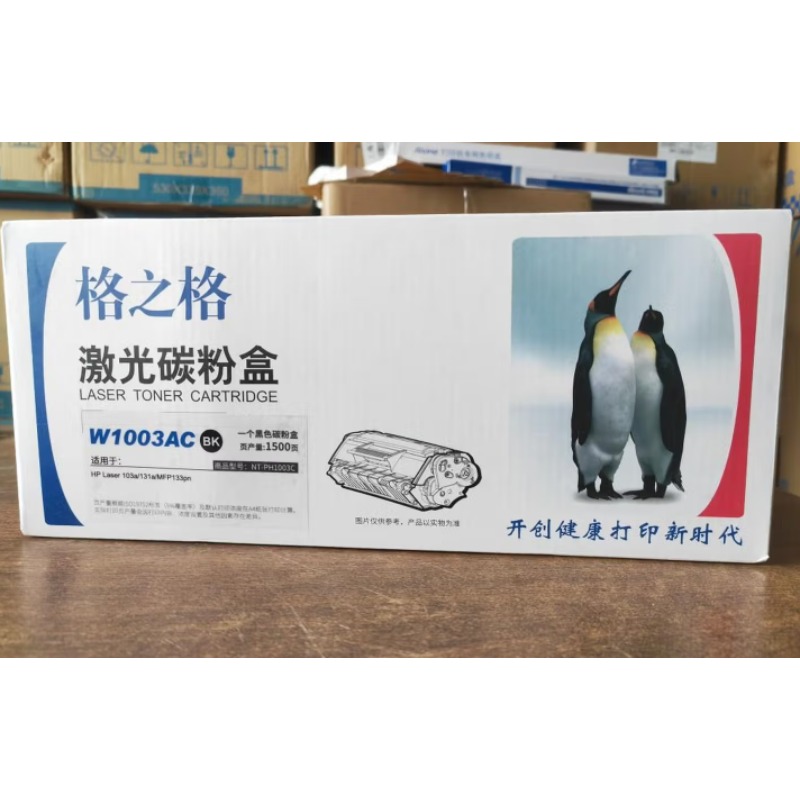 格之格W1003AC硒鼓NT-PH1003C 激光碳粉盒