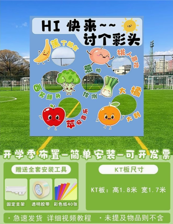纸飞机款开学讨个彩头kt板套餐B
