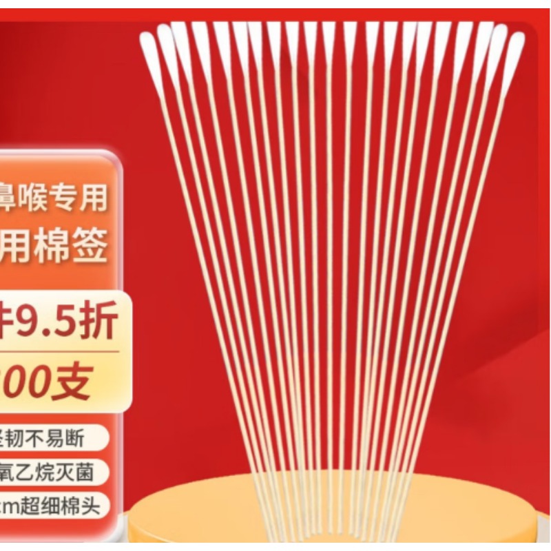 Y医Y用M棉Q签200支 小头耳鼻喉专用细M棉Q签200支