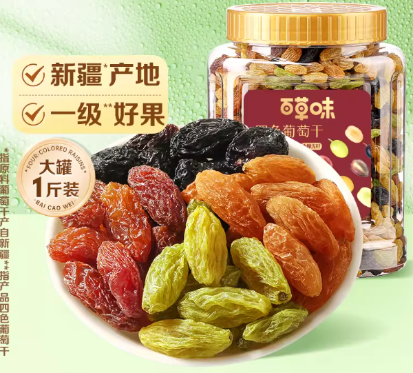 葡萄干四色500g