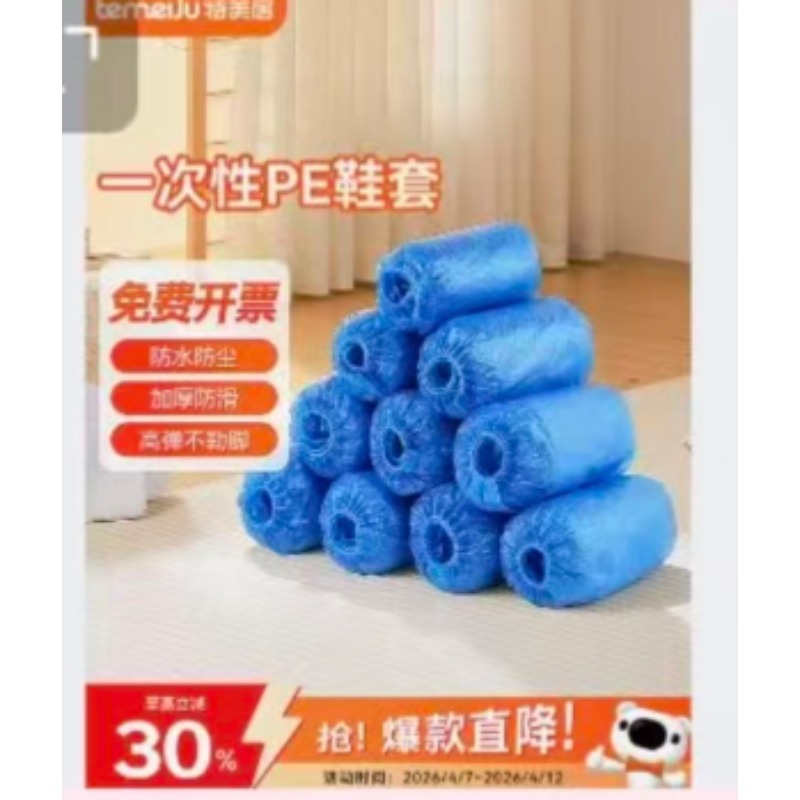 【加厚】PE鞋套200只