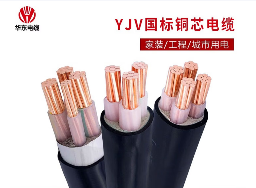 华东电缆	YJV223*95+2*500.6/Kv