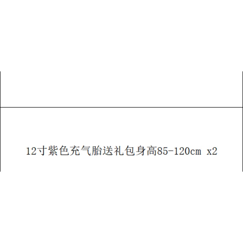 中班平衡车