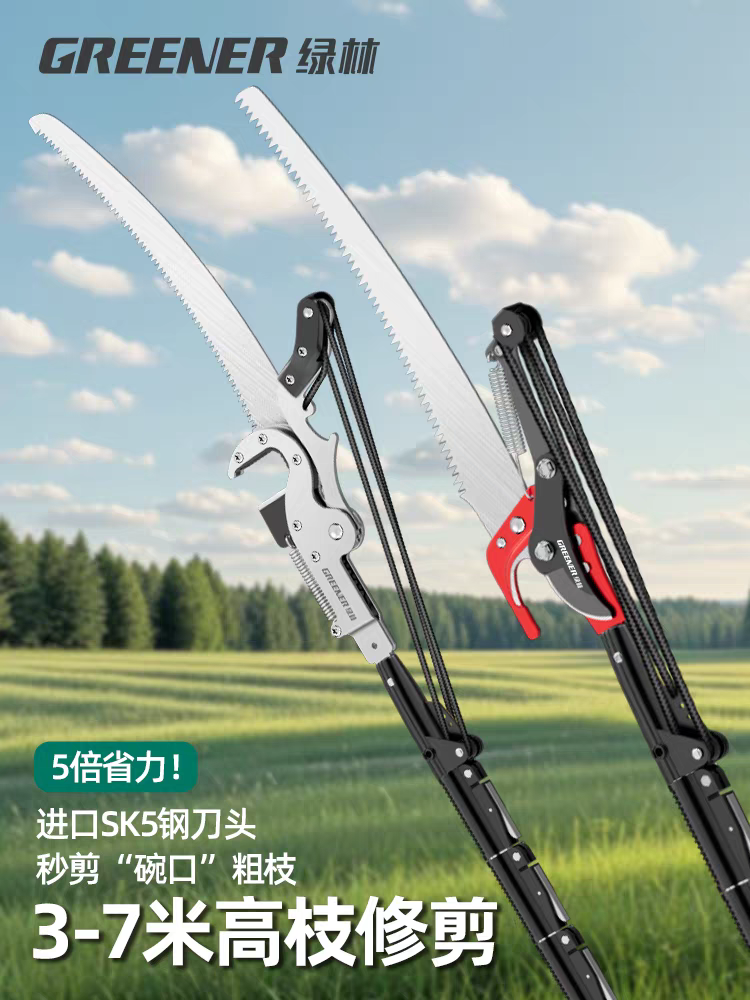 绿林高空树枝伸缩剪刀7米