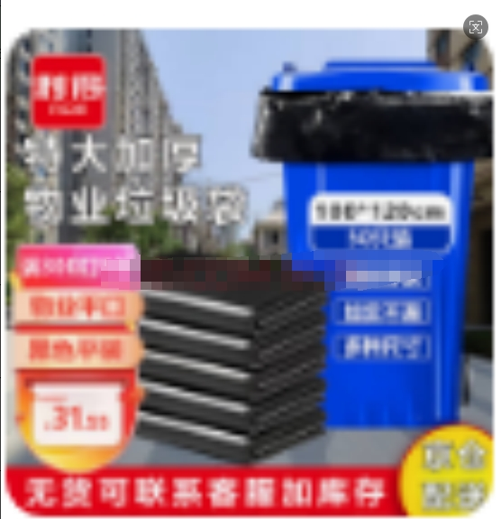 利得物业垃圾袋大号 加厚2.8丝黑色平口100*120cm*50只 垃圾桶分类
