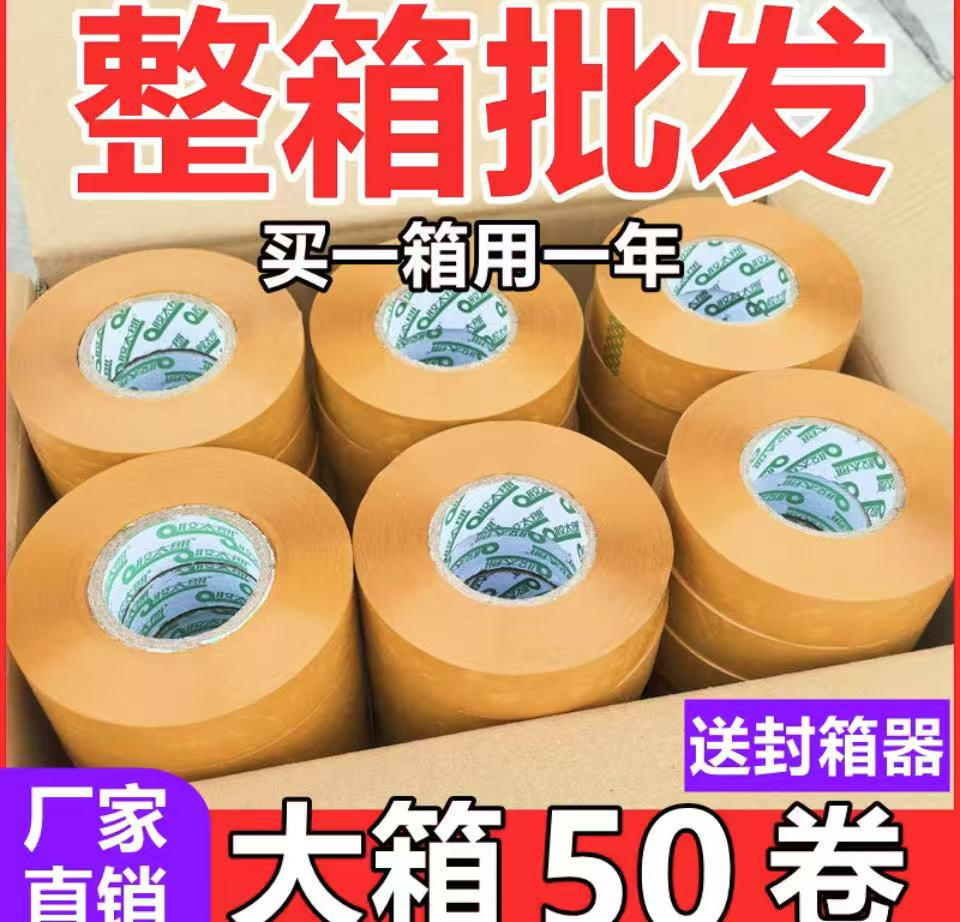 整箱批发电商打包胶布大卷米黄胶带物流封箱胶纸加宽加厚清仓