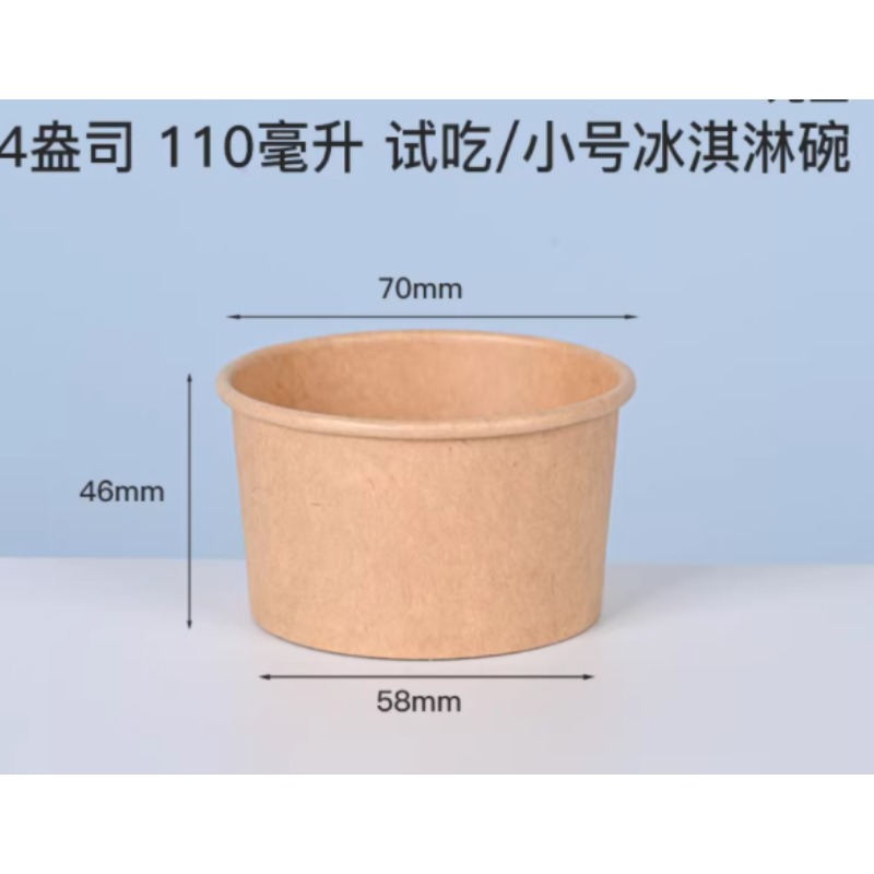 110ML40Z牛皮小碗100只