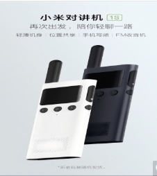 小米1s对讲机