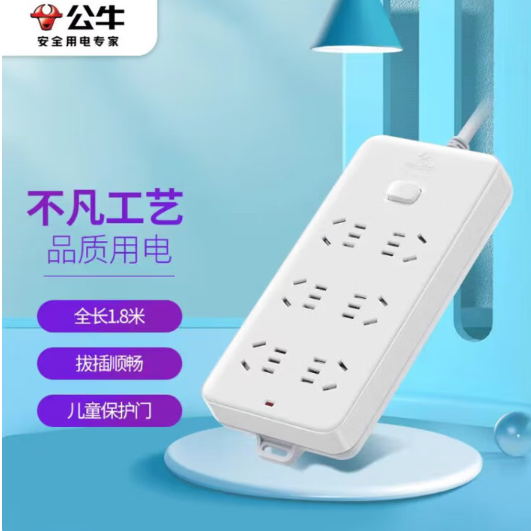 拖线板GN-109K 1.8米