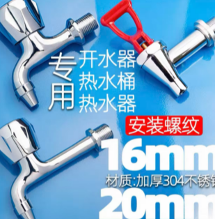 保温桶水龙头