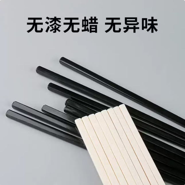 塑料合金筷 080