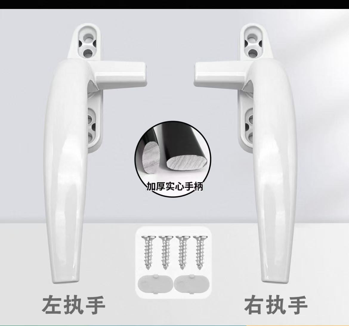窗户左右执手